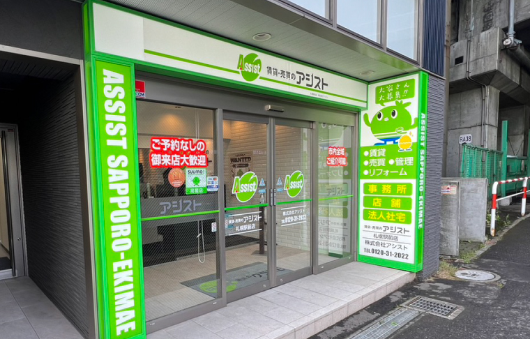 賃貸・売買のアシスト札幌駅前店