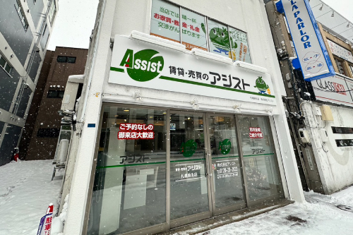 賃貸・売買のアシスト札幌麻生店