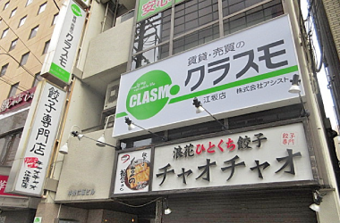 クラスモ江坂店